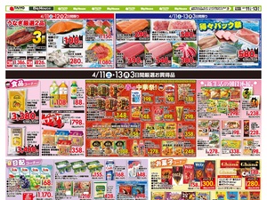 お買い得チラシ4月11日~4月13日のチラシ画像