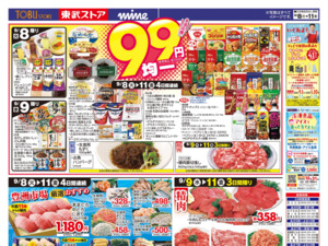 9/8㊋～9/11㊎のチラシ画像
