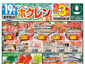 たくさんのお買い得品と各地の価値ある逸品を取り揃え皆様のお越しをお待ちしております