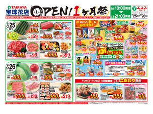 9月25日号宝珠花店オープン1ヶ月祭第1弾:表のチラシ画像