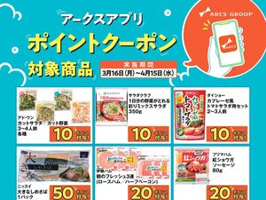 【アークスアプリ限定！ポイントクーポンプレゼント】3月16日～4月15日のチラシ画像
