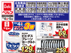 10月強化チラシ1弾のチラシ画像