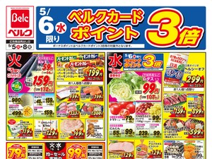 5/5号のチラシ画像