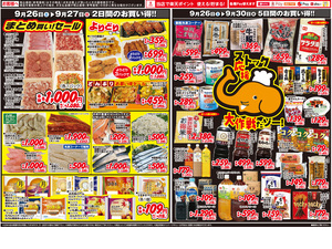 業務９月２６日号のチラシ画像