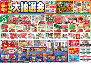 1223号ハッピークリスマスのチラシ画像