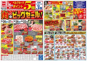 9/26号のチラシ画像