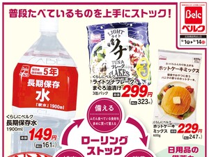 ベルク フォルテ横浜川和町店のチラシ・特売情報・告知 | デ