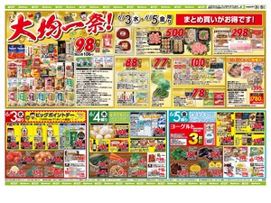お買い得チラシ6月3日~6月5日のチラシ画像