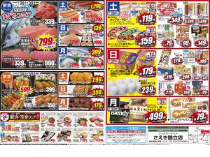 0328号さえき国立店リニューアルオープン３０日祭！のチラシ画像