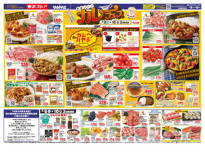 8/8㊏～8/10㊊のチラシ画像