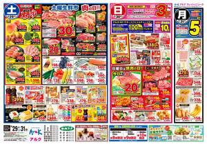 本日の特売情報のチラシ画像