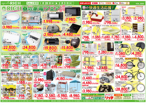 1月28日号のチラシ画像