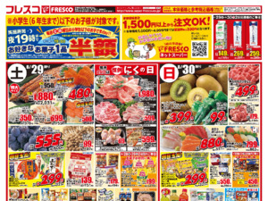 金曜日はポイント3倍デー＆牛乳がお買い得！！のチラシ画像