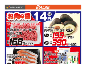 9/14お買得品のチラシ画像