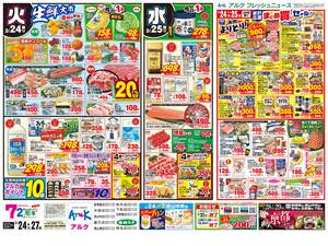 本日の特売情報のチラシ画像