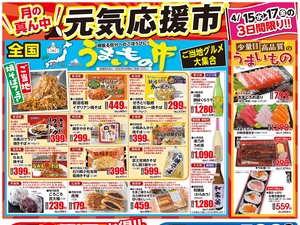 0414号スーパー火曜大市・元気応援市のチラシ画像