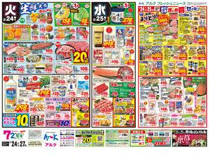 本日の特売情報のチラシ画像