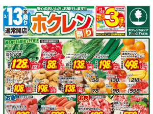 ホクレンまつりのチラシ画像