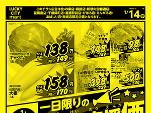 お得なお買得情報 オモテのチラシ画像