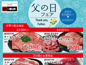 父の日フェアのチラシ画像