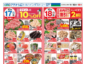 10/16(金)-18(日)のチラシ画像