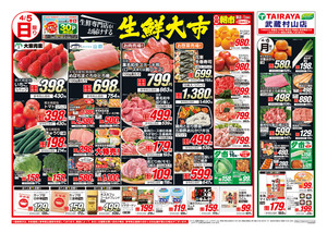 4月5日号武蔵村山店生鮮大市・日替わり:表のチラシ画像
