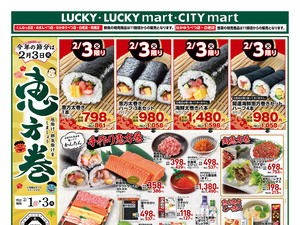 お得なお買得情報　オモテのチラシ画像