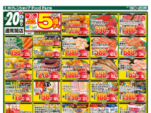 たくさんのお買い得品と各地の価値ある逸品を取り揃え皆様のお越しをお待ちしております