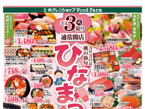 ひなまつりのチラシ画像