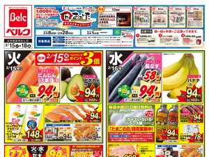 伊勢原白根店 ベルク Belc 地域密着型スーパーマーケット