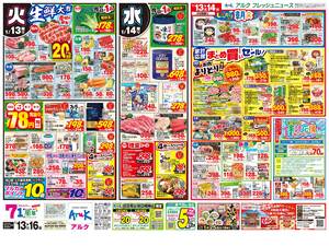 本日の特売情報のチラシ画像