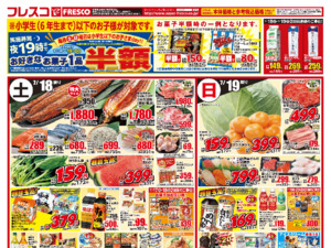 毎週金曜日は牛乳がお買い得&ポイント3倍デー!のチラシ画像
