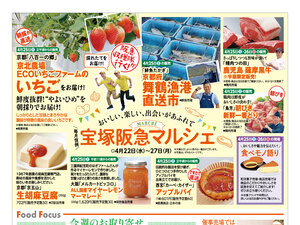 宝塚阪急マルシェ・今週のお取り寄せ