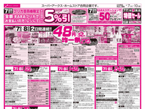 4/7-10  青果の日/４８円均一祭のチラシ画像