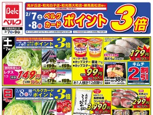 2/7号のチラシ画像