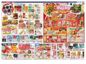 1/17㊏～1/19㊊のチラシ画像