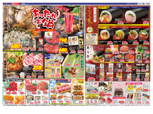 1/31㊏～2/2㊊のチラシ画像