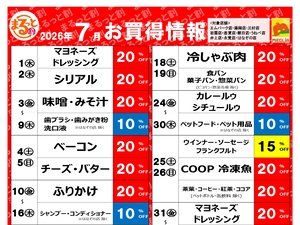 今月のまるっと割のチラシ画像