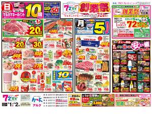 本日の特売情報のチラシ画像