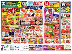 本日の特売情報のチラシ画像