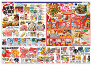 1/17㊏～1/19㊊のチラシ画像