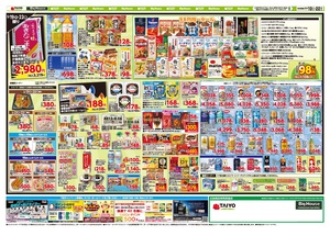 お買い得チラシ5月19日~5月22日のチラシ画像