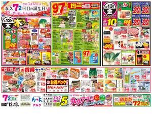 本日の特売情報のチラシ画像