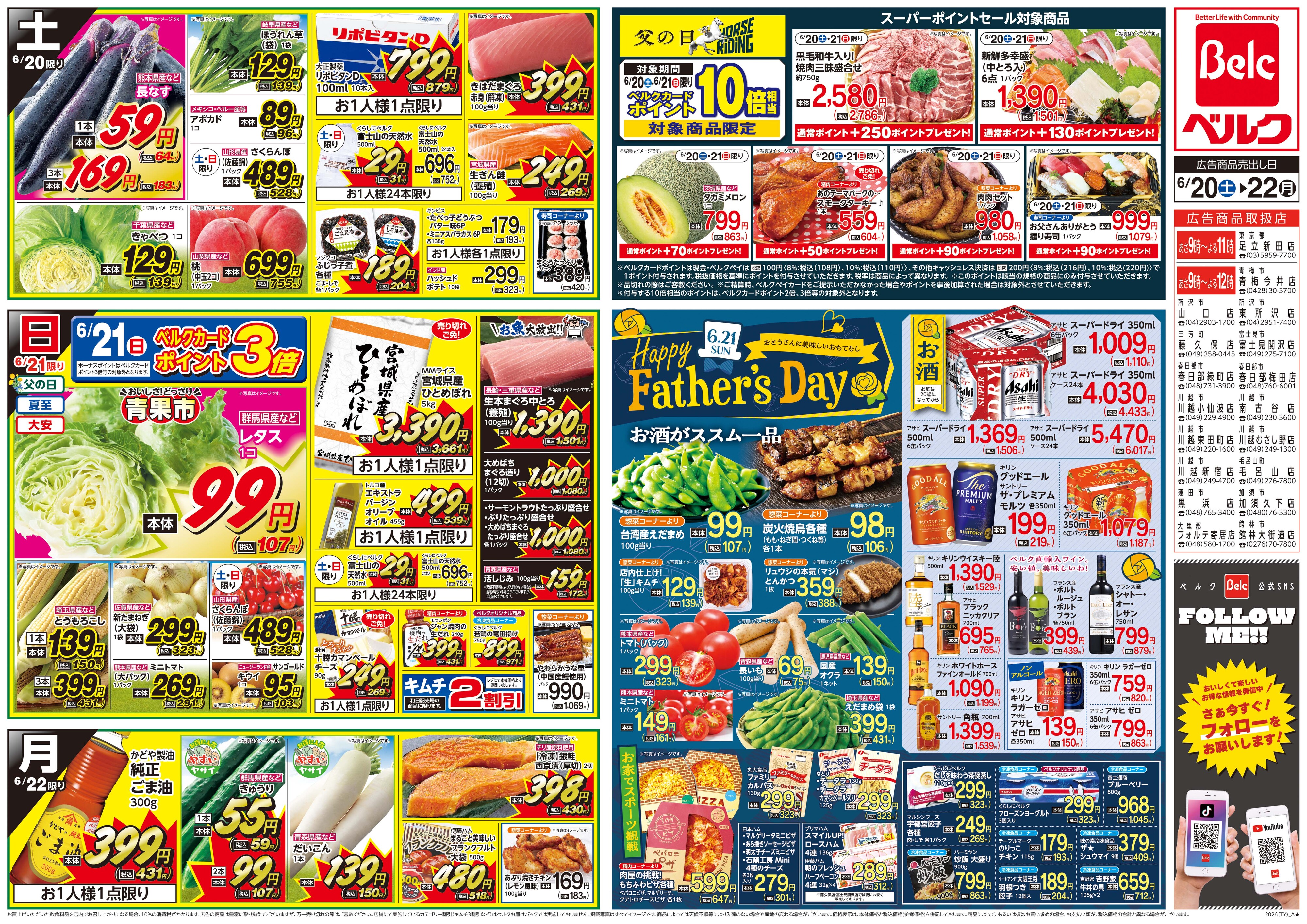ベルク 毛呂山店のチラシ・特売情報・告知 | デリッシュチラシ