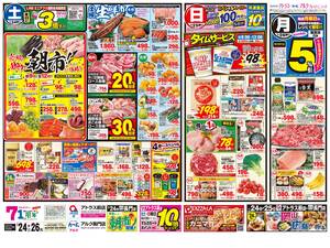 本日の特売情報のチラシ画像