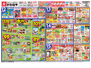 5月12日号表のチラシ画像