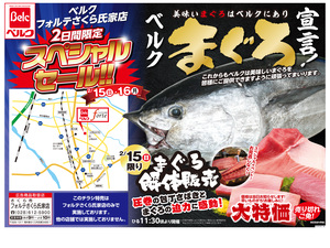 さくら氏家店強化チラシのチラシ画像