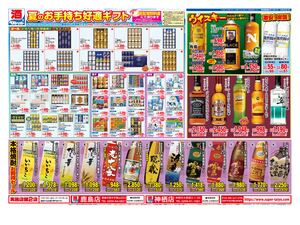 リカーチラシ6月16日~6月22日のチラシ画像