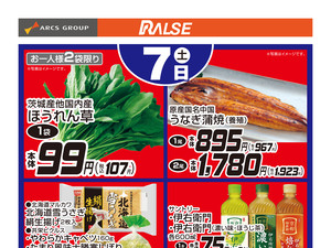 3/7お買得品のチラシ画像