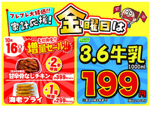 数量限定！売切れ御免増量セール開催！のチラシ画像